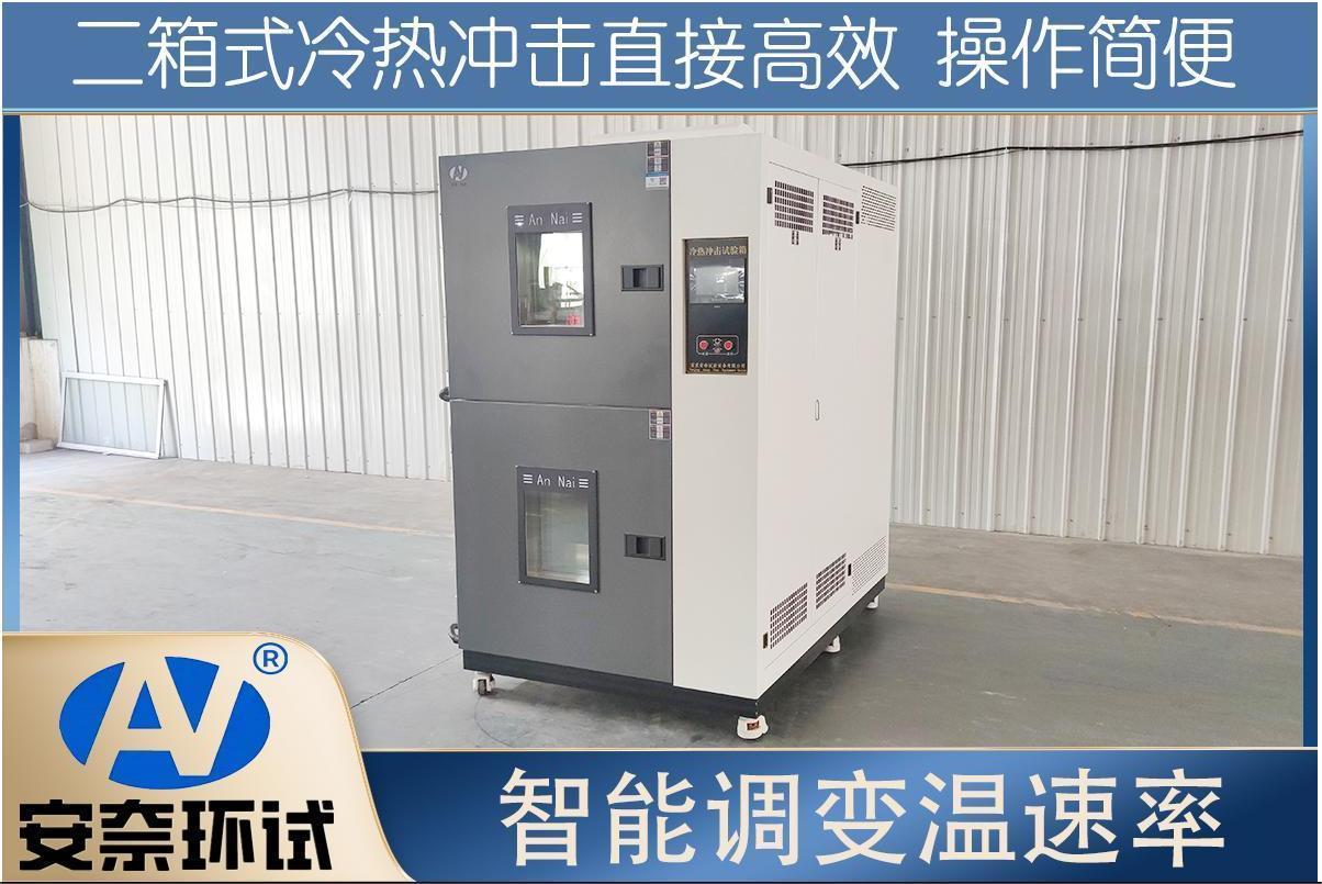 CJ-100高低溫沖擊試驗箱